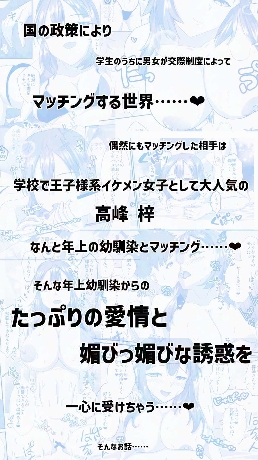 ガチ恋マッチング -甘媚び年上幼馴染の誘惑-
