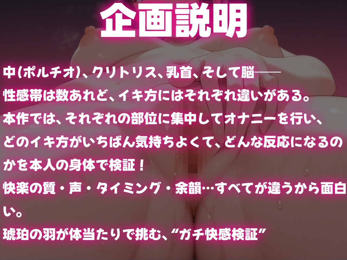性感帯オナニー実験〜どこでイくのが一番気持ちいい?快楽人体実験〜琥珀の羽編