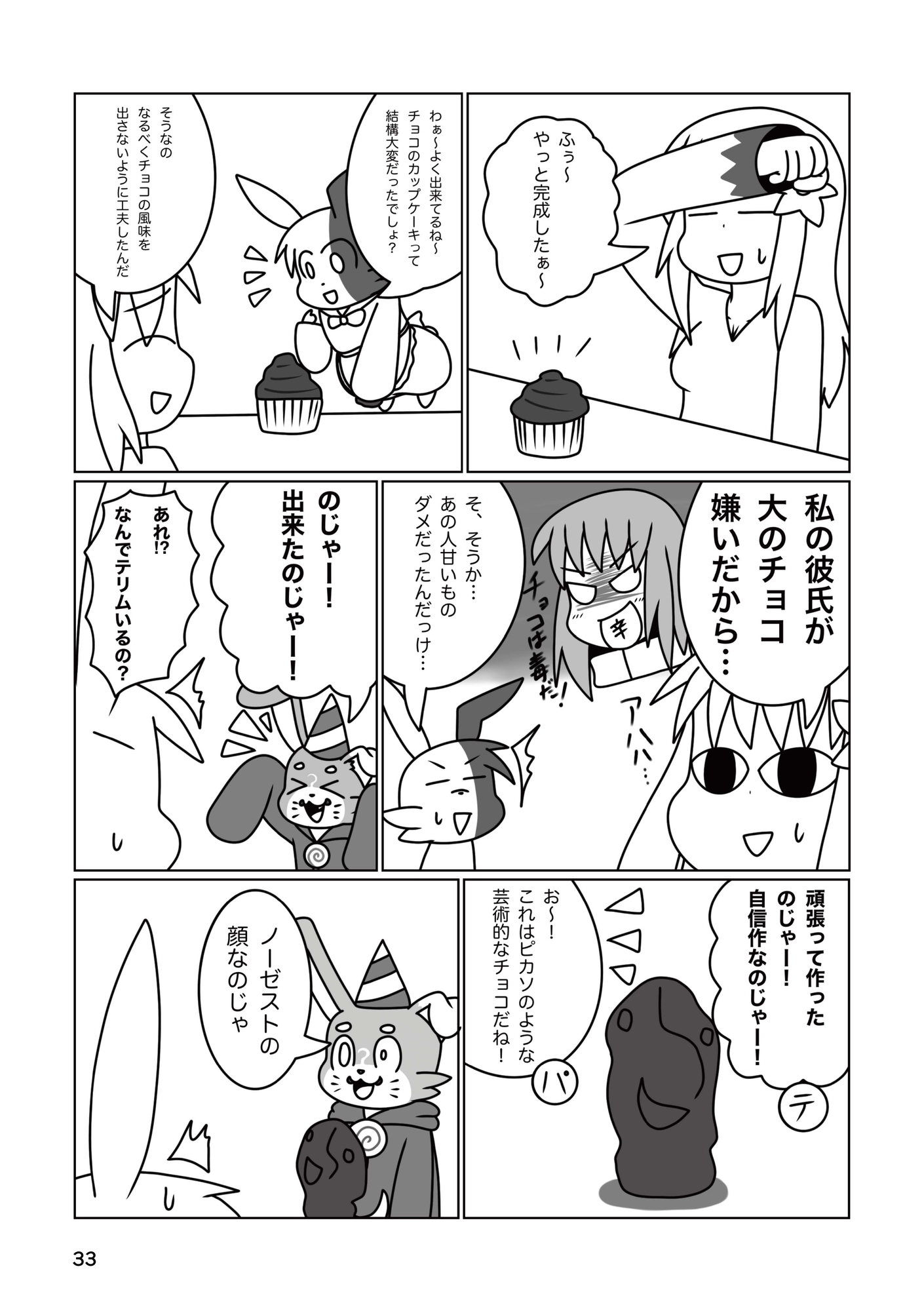 Across Tail Web Chronicle