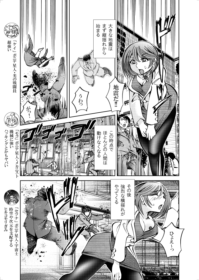 [隔週刊]ポニテマニアックス 第82話 「連鎖破局地震」 〜47歳エロビデオ屋店員が深夜バイト中に拾った痴女が最強宇宙人でしたーン〜