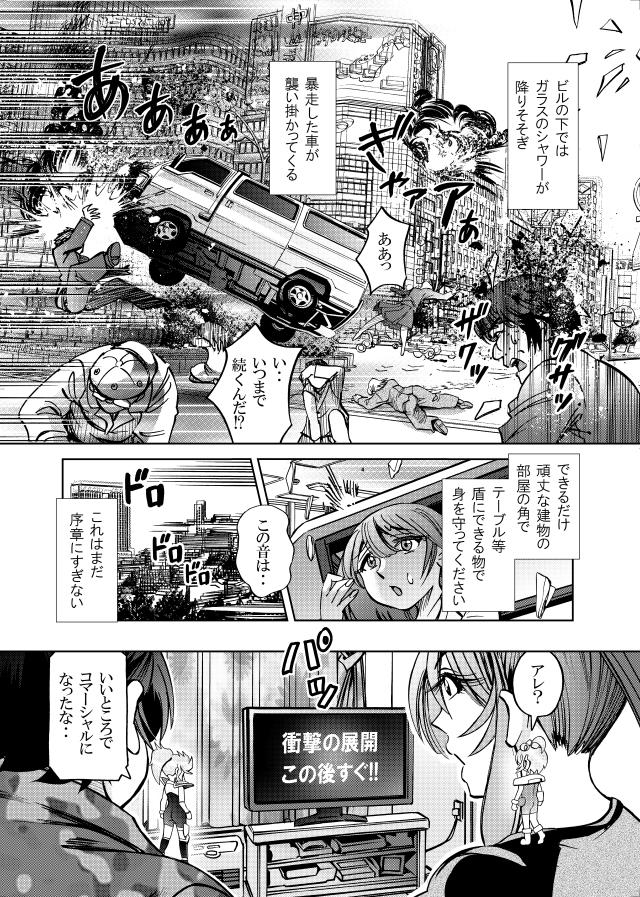 [隔週刊]ポニテマニアックス 第82話 「連鎖破局地震」 〜47歳エロビデオ屋店員が深夜バイト中に拾った痴女が最強宇宙人でしたーン〜