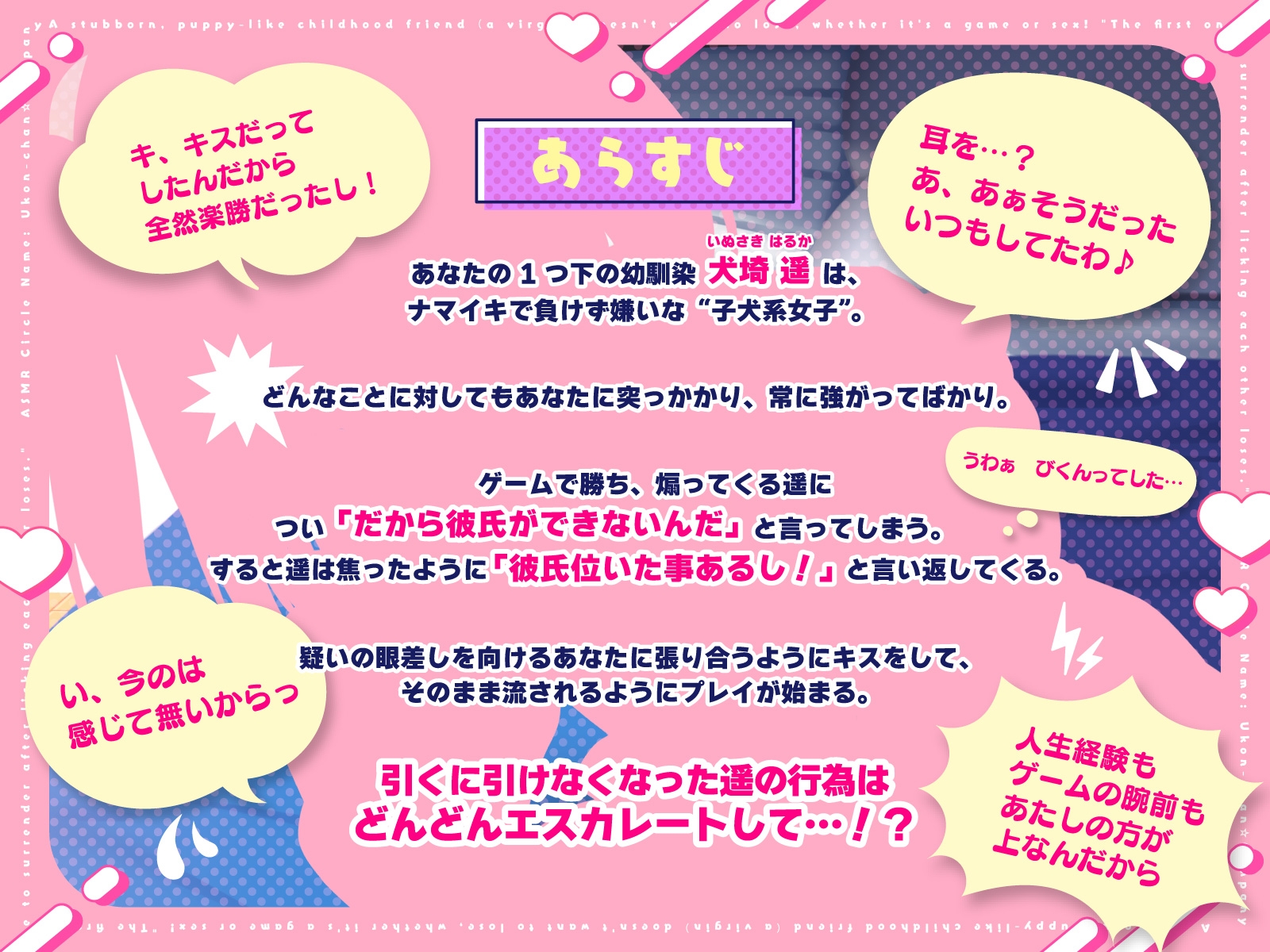 強がり子犬系幼馴染(処女)はゲームもえっちも負けたくない！「舐めあって先に降参した方が負けっ」