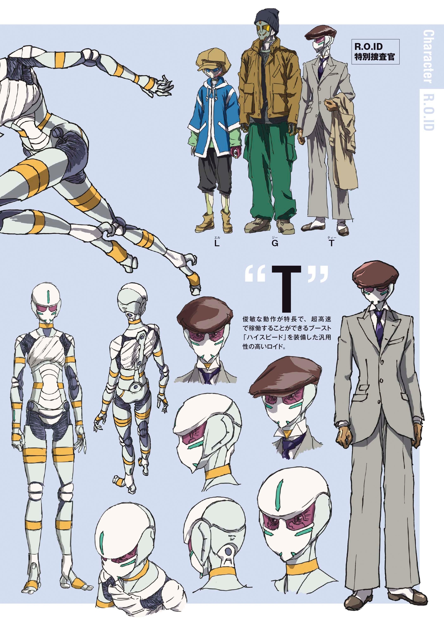 ロイド特別捜査官 Episode0