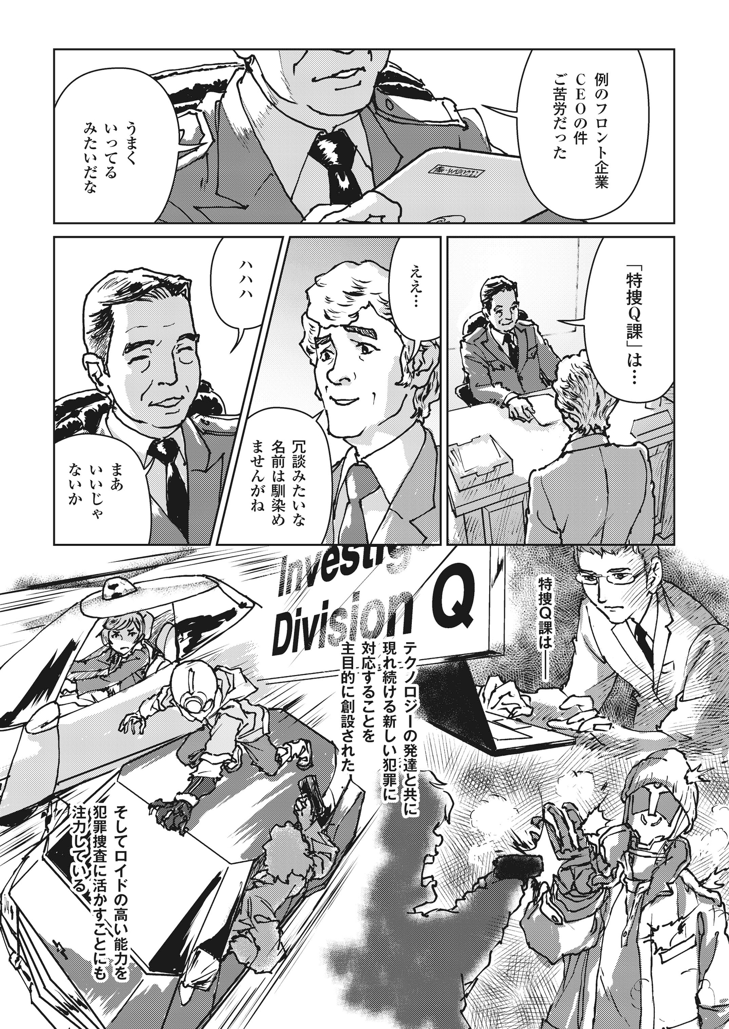 ロイド特別捜査官 Episode0