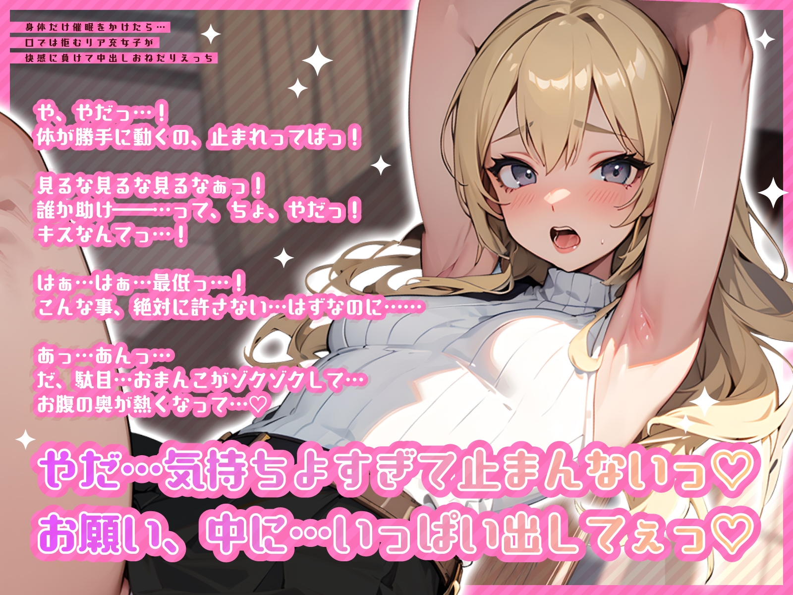 身体だけ催○をかけたら…口では拒むリア充女子が快感に負けて中出しおねだりえっち