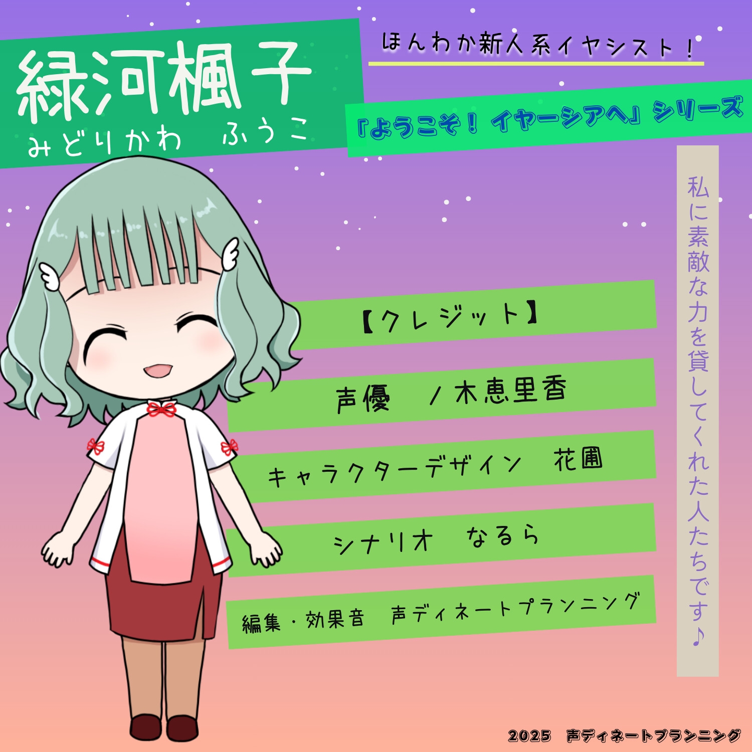 癒し耳かきASMRバイノーラル「ようこそ！イヤーシアへ」02緑河楓子 編