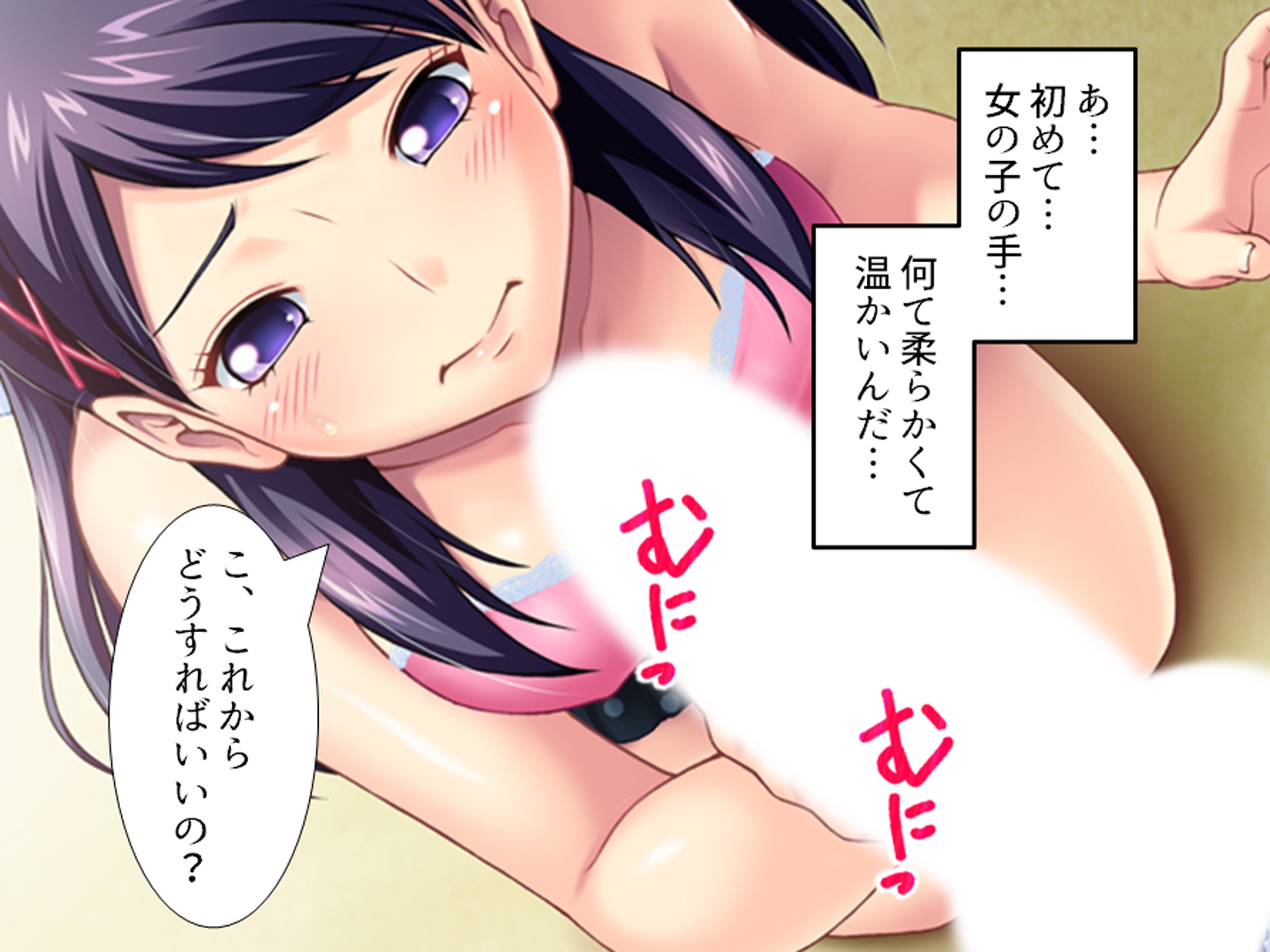 ヤラせてくれない初カノにオ●ニーを手伝ってもらう話 上巻