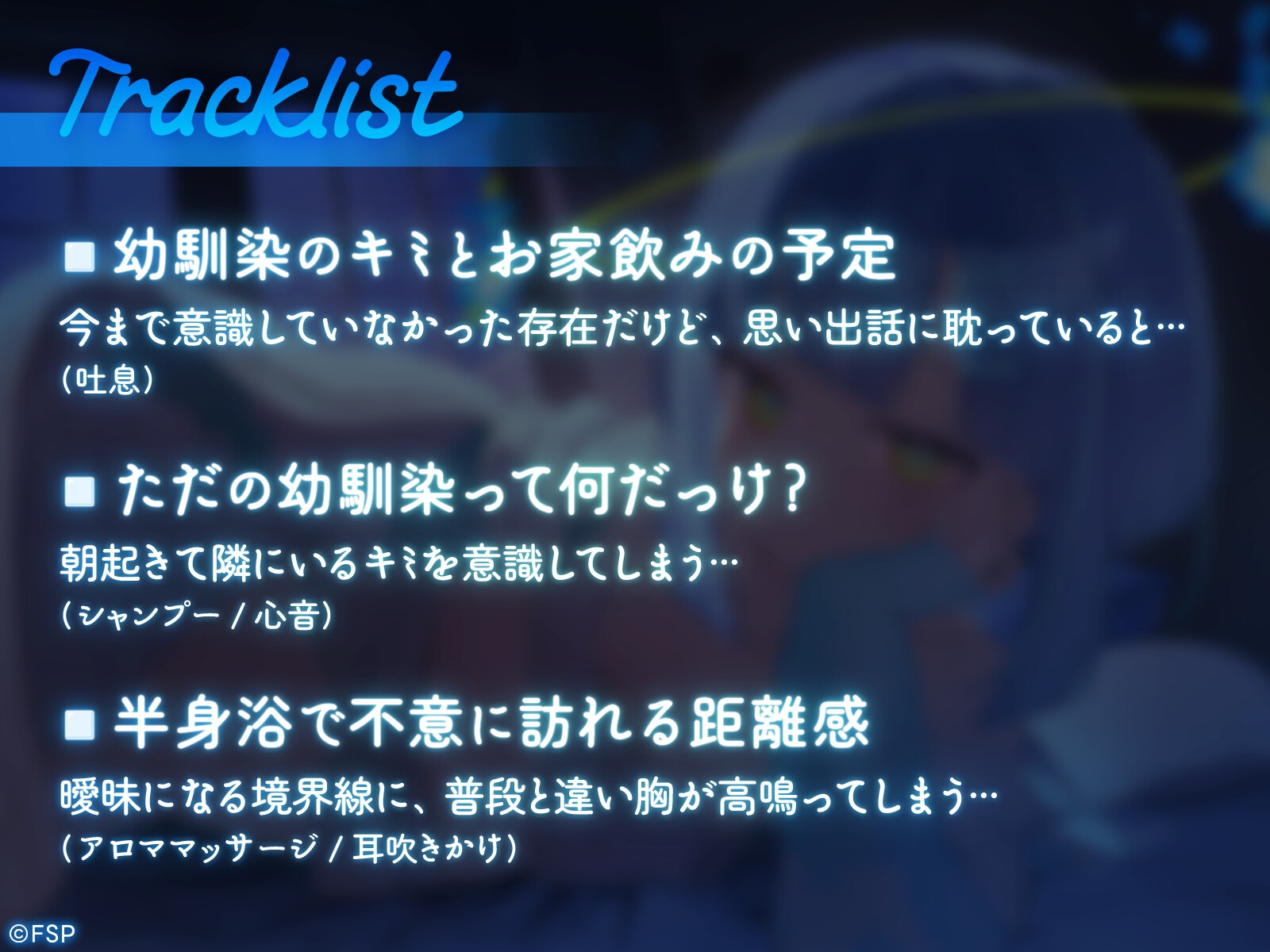オタクで人見知りな幼馴染が、今日はちょっとだけ積極的で…?～ふたりきりのおうちデート～