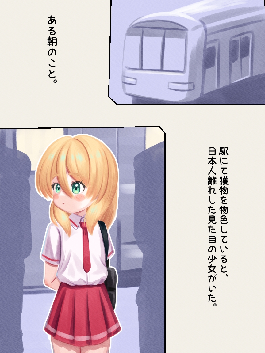 美少女外国人を電車で触る話。