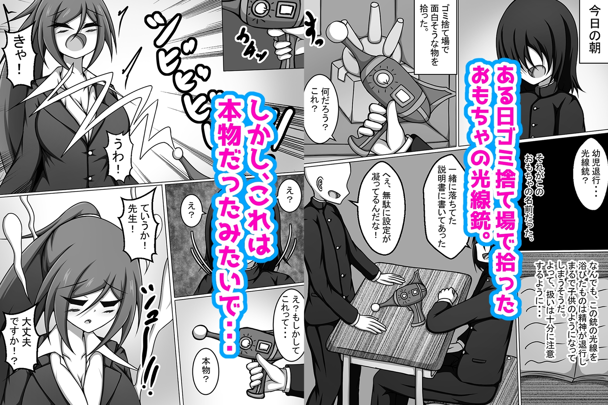 幼児退行光線銃で学校の先生とやりまくる話