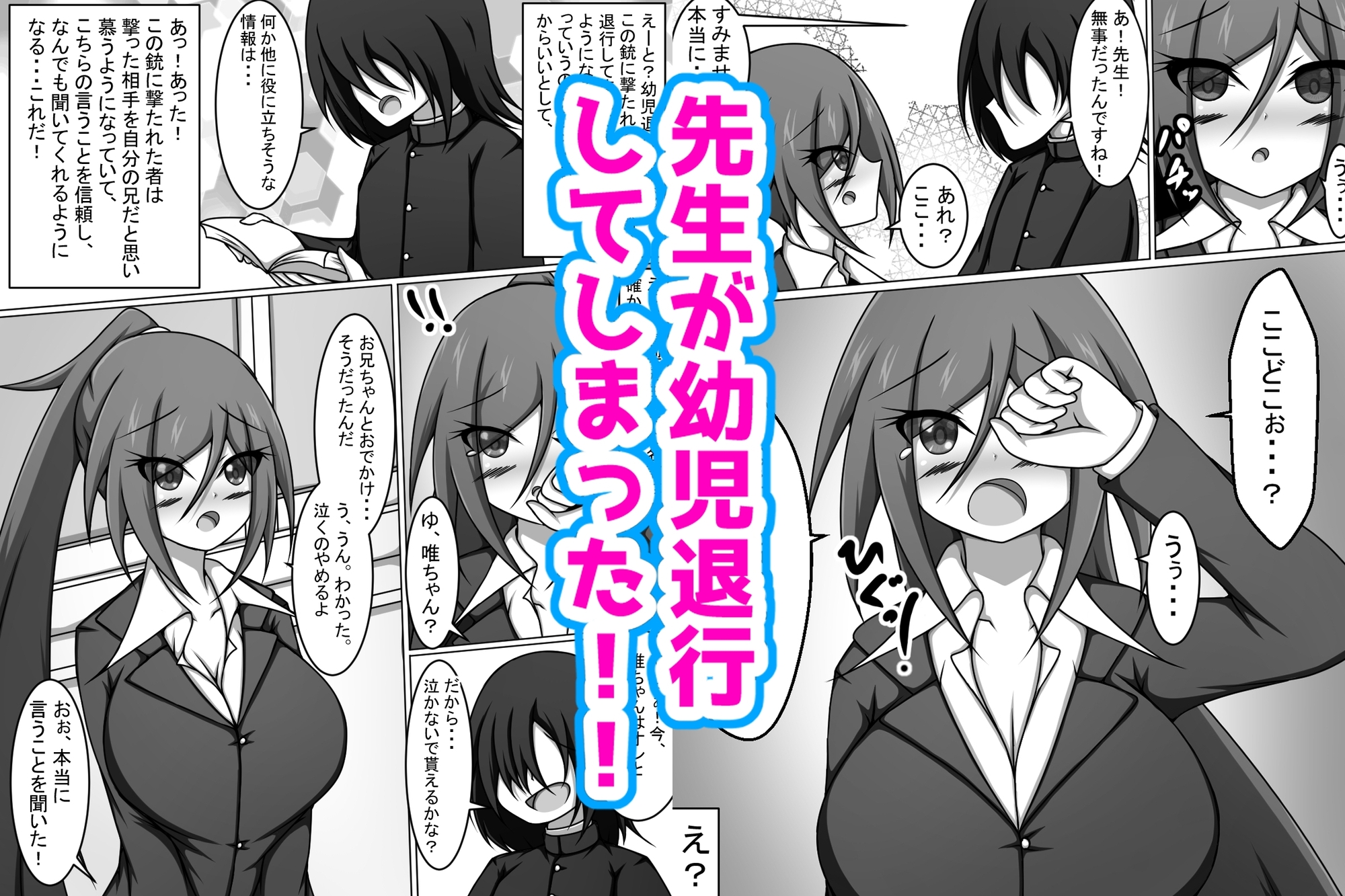 幼児退行光線銃で学校の先生とやりまくる話