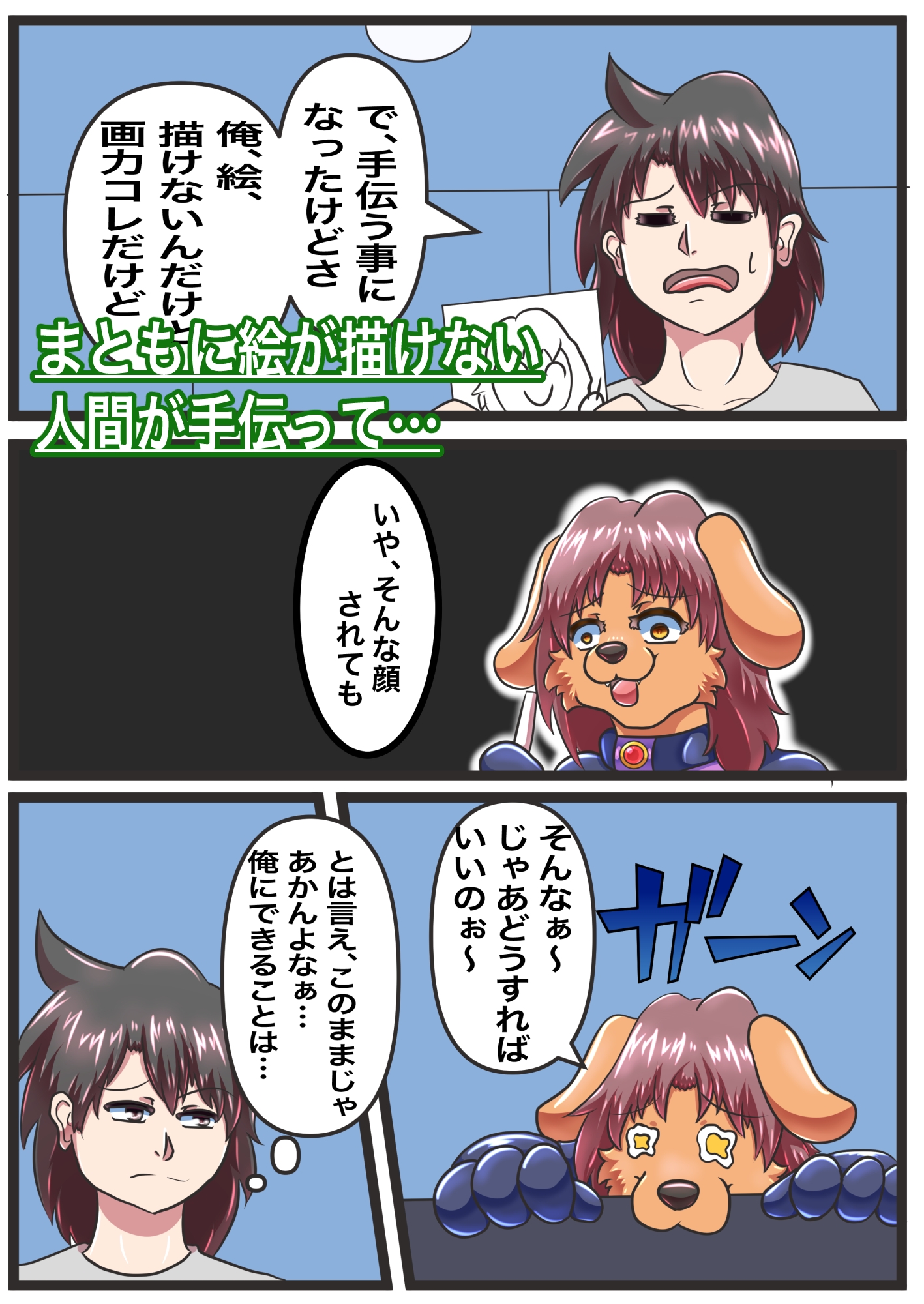 ケモ怪人の同人奮闘記