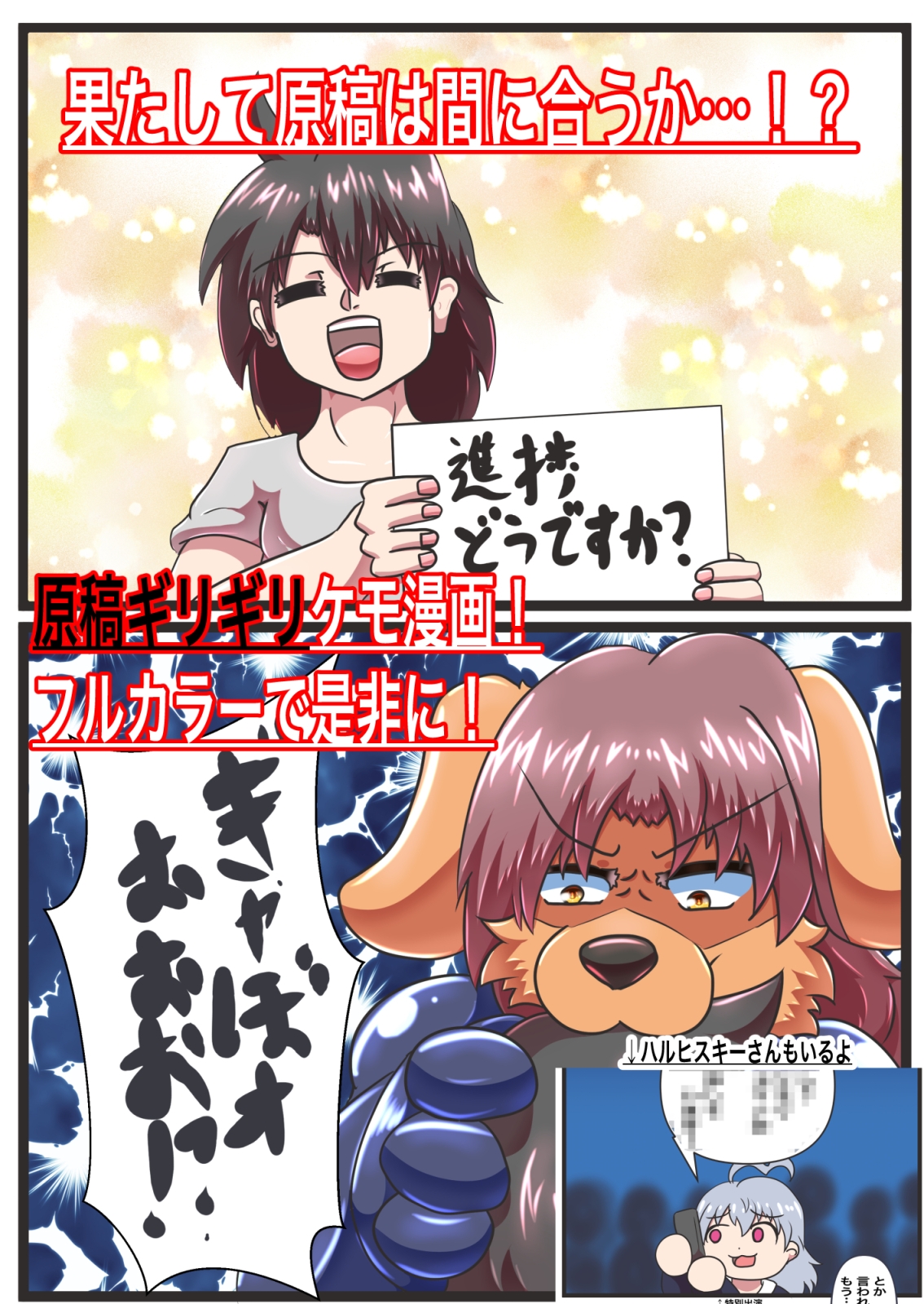 ケモ怪人の同人奮闘記