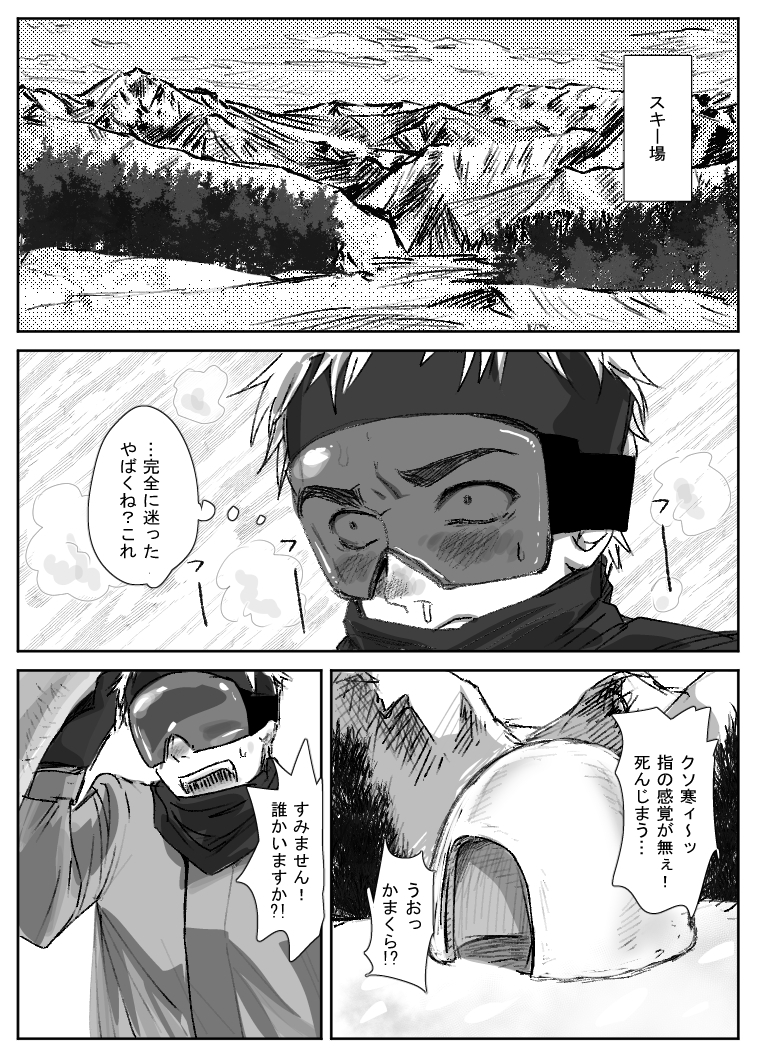 入れ替わりかまくら