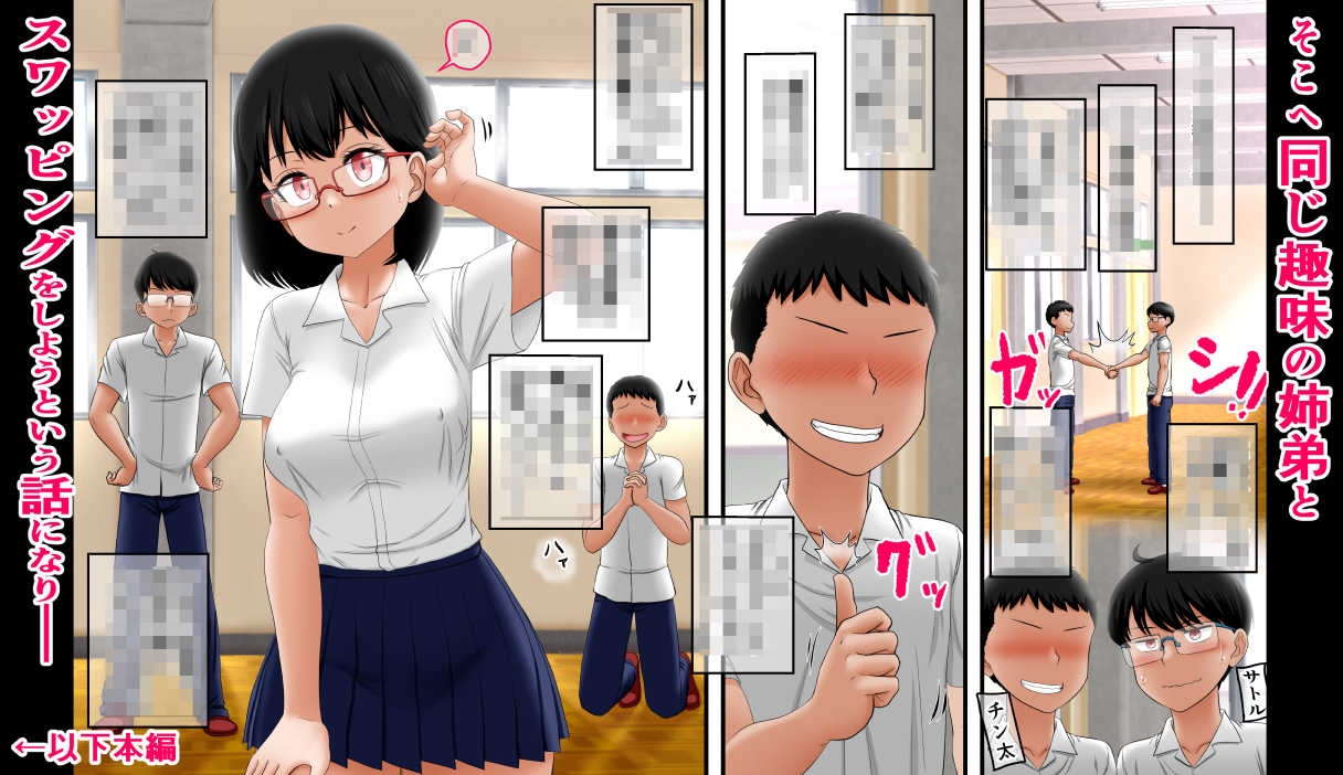 兄妹オナニー♪が一番ローリスクでハイリターン♪～同じ趣味の姉弟とスワップも♪～