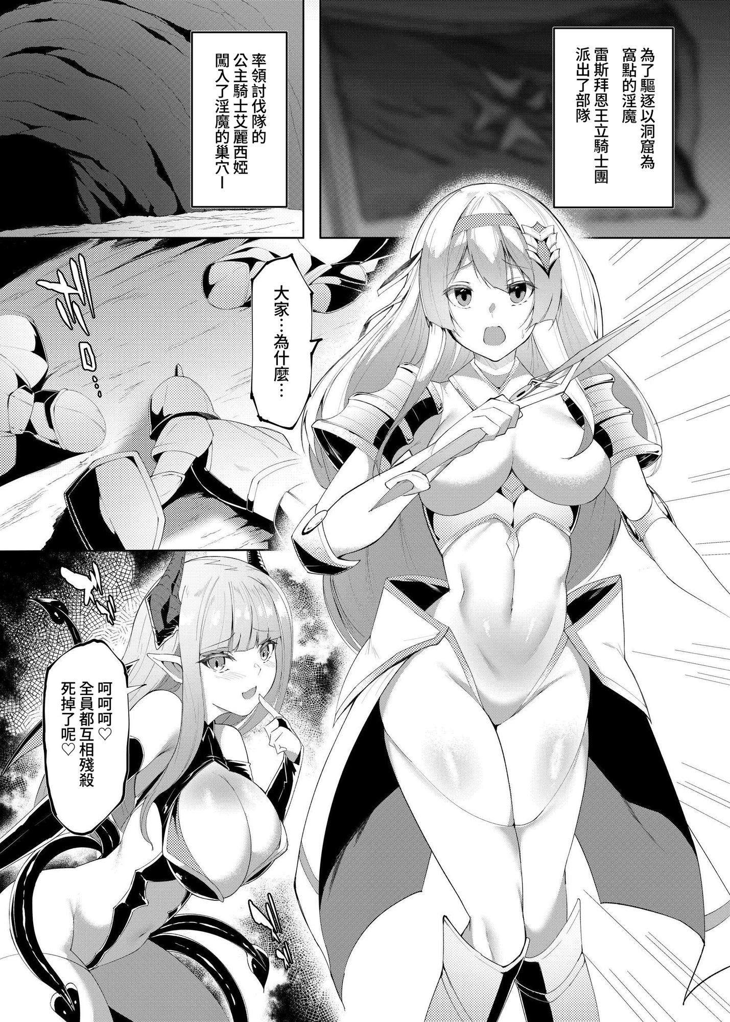【繁体中文版】プリンセスフェチズム ―淫魔に足と脇を調教され変態魔族になる姫騎士物語―