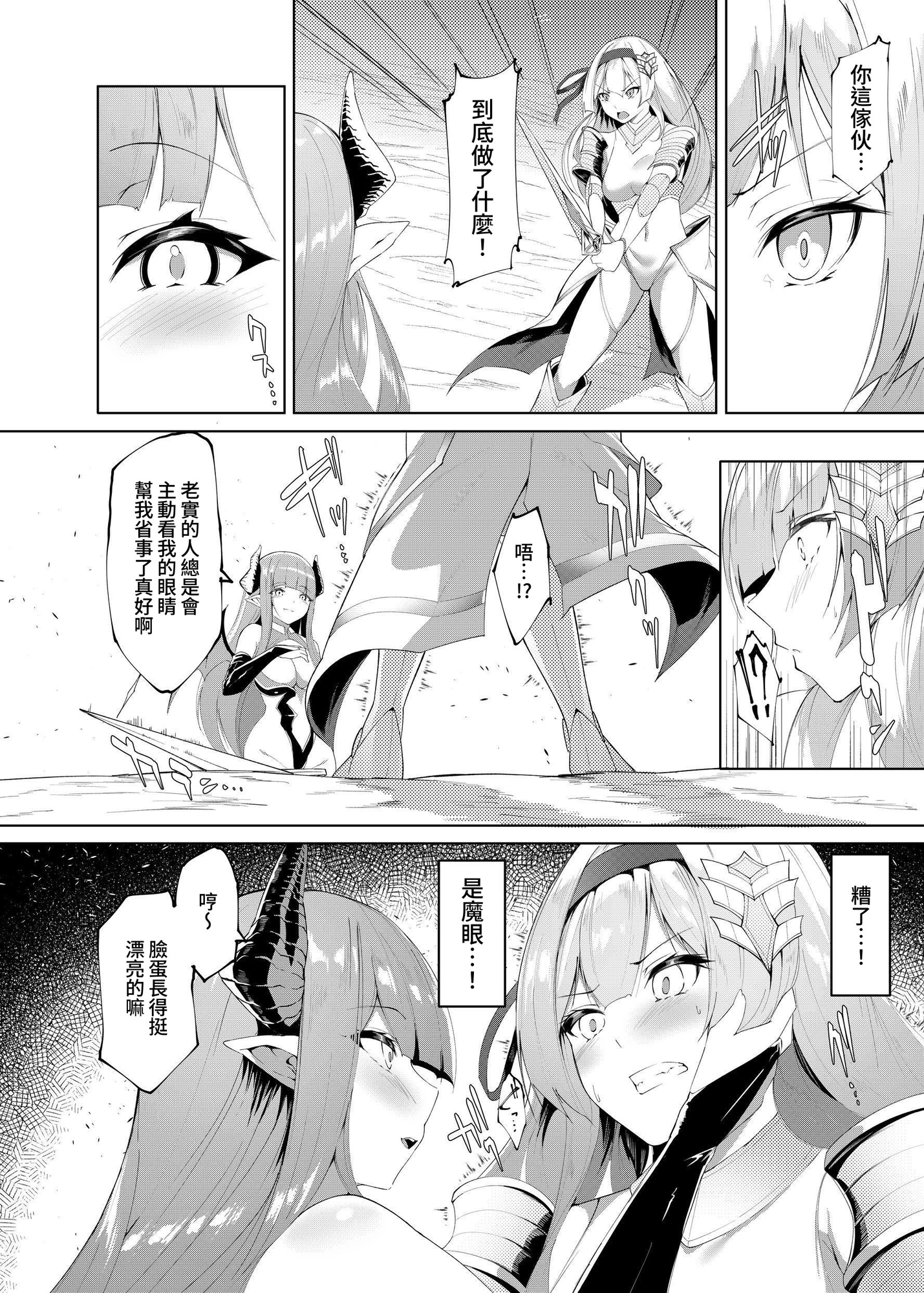 【繁体中文版】プリンセスフェチズム ―淫魔に足と脇を調教され変態魔族になる姫騎士物語―