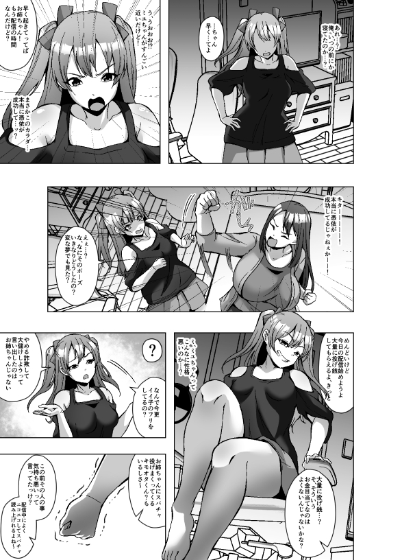 推し配信者 今日から俺のカラダ♡