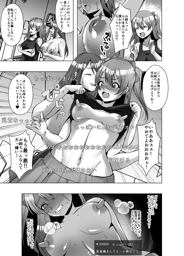 推し配信者 今日から俺のカラダ♡