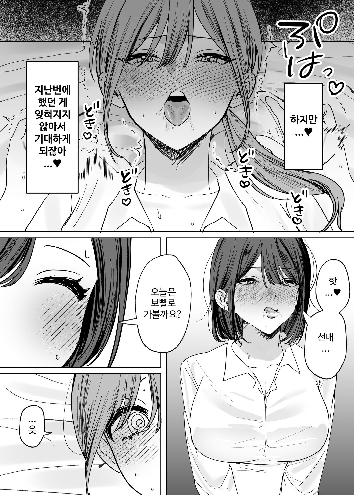 【韓国語版】後輩女子に舐めてもらう話