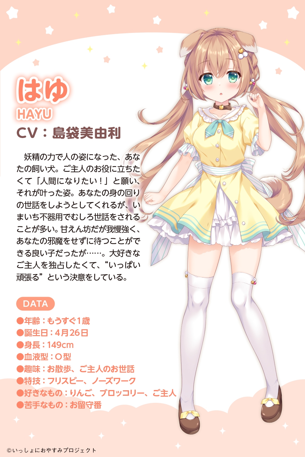 【CV:島袋美由利】しょにおや！～いっしょにおやすみプロジェクト～ はゆがご主人をいっぱいお世話してあげる!【人間になったわんこが頑張るASMR】