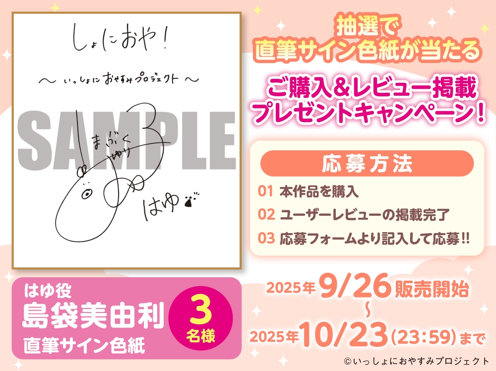 【CV:島袋美由利】しょにおや！～いっしょにおやすみプロジェクト～ はゆがご主人をいっぱいお世話してあげる!【人間になったわんこが頑張るASMR】