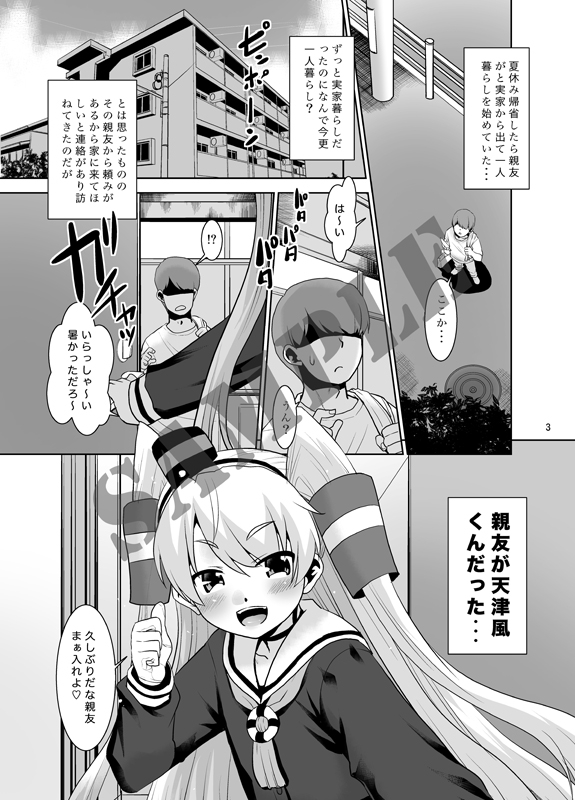 帰省したら親友が天津風くんだったんだが如何すればいい?