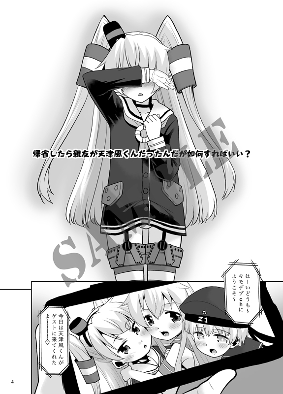 帰省したら親友が天津風くんだったんだが如何すればいい?