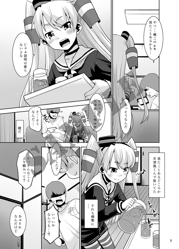 帰省したら親友が天津風くんだったんだが如何すればいい?