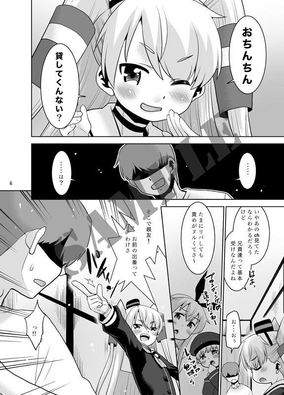 帰省したら親友が天津風くんだったんだが如何すればいい?