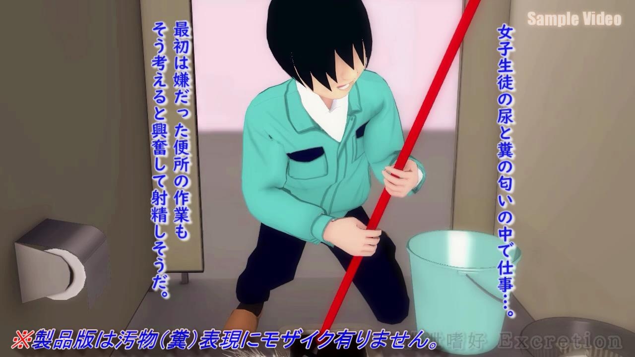 排泄盗撮 -糞尿妄想遊戯