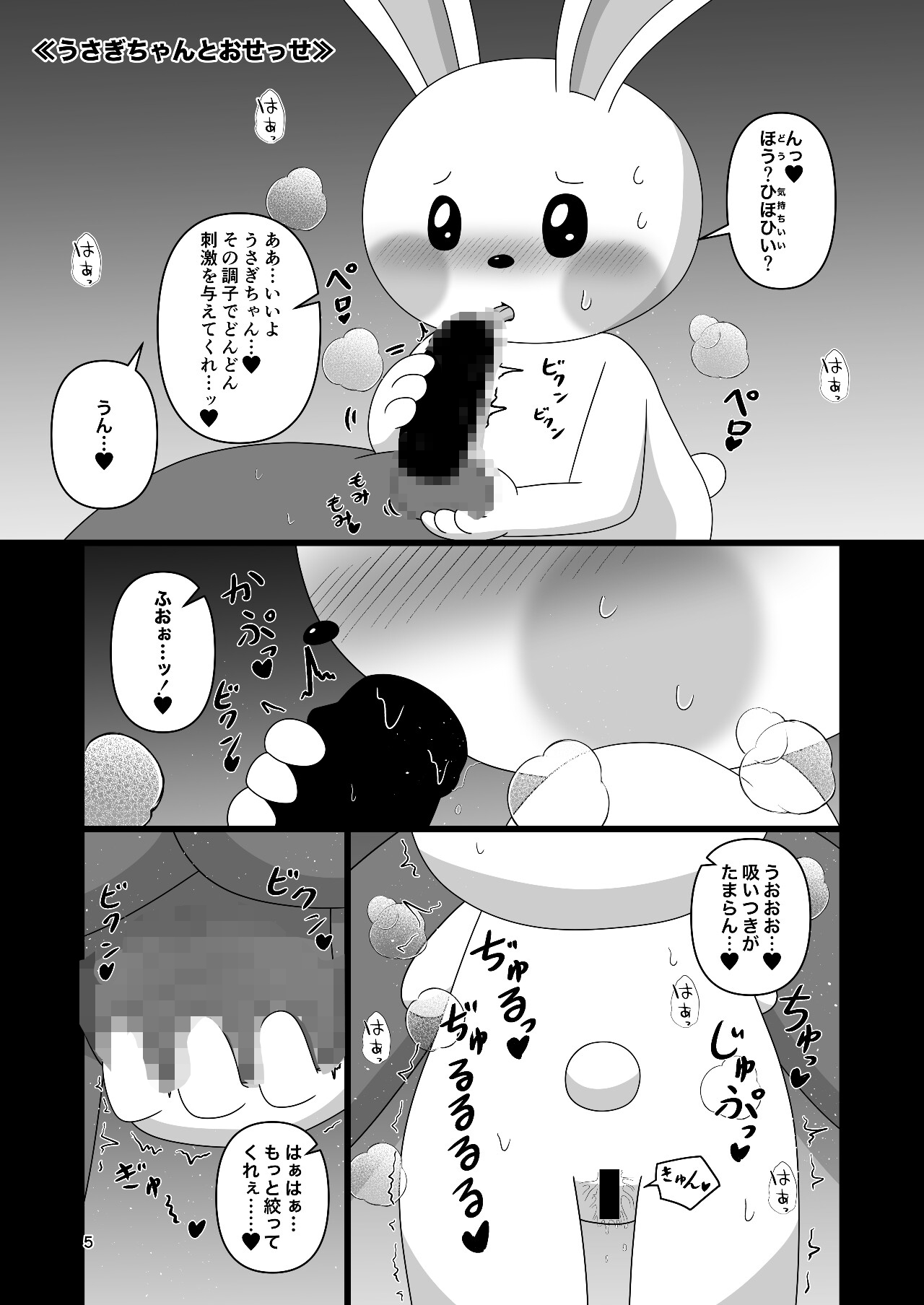 うさねこ食べつくしッ！！