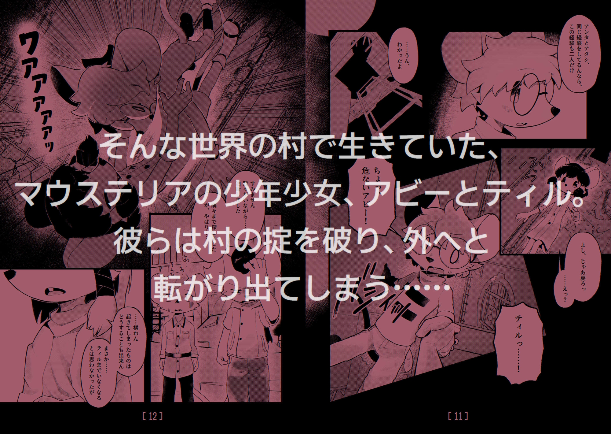 MICE in the TOWER ～塔の中のネズミたち～ 前編