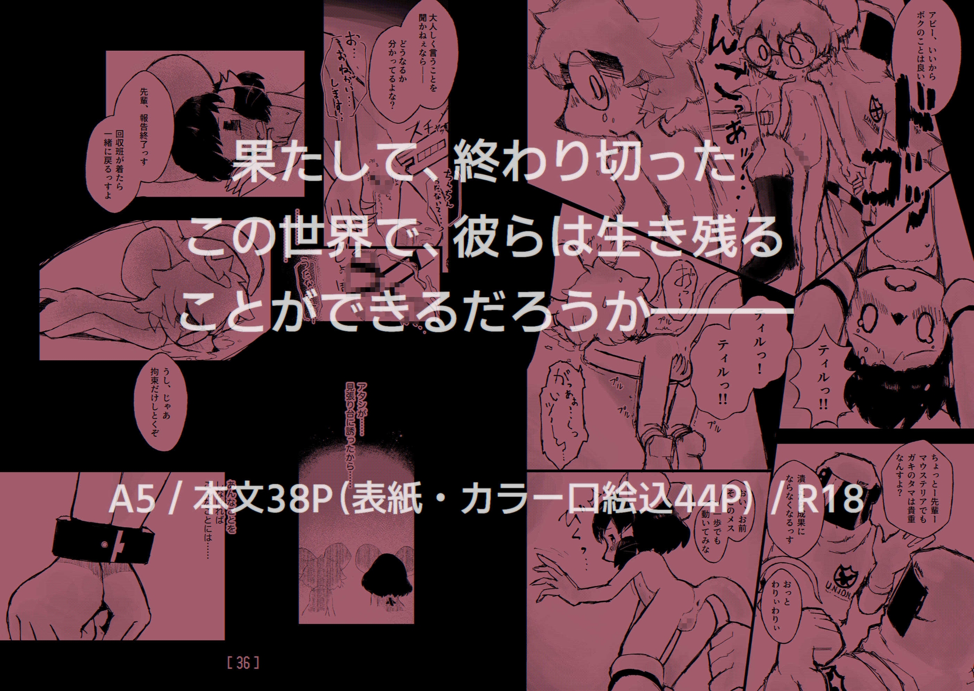 MICE in the TOWER ～塔の中のネズミたち～ 前編