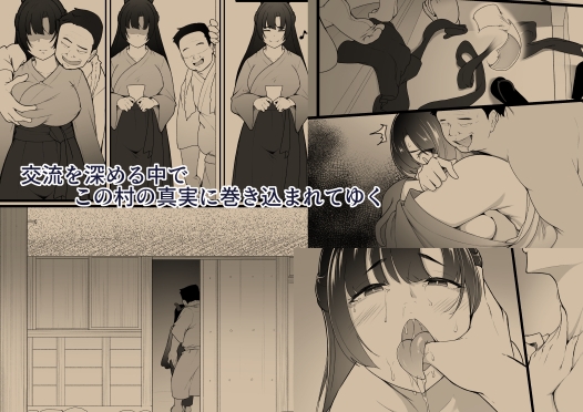 彼女と付き合えると思っていた僕は村に入れてもらえない