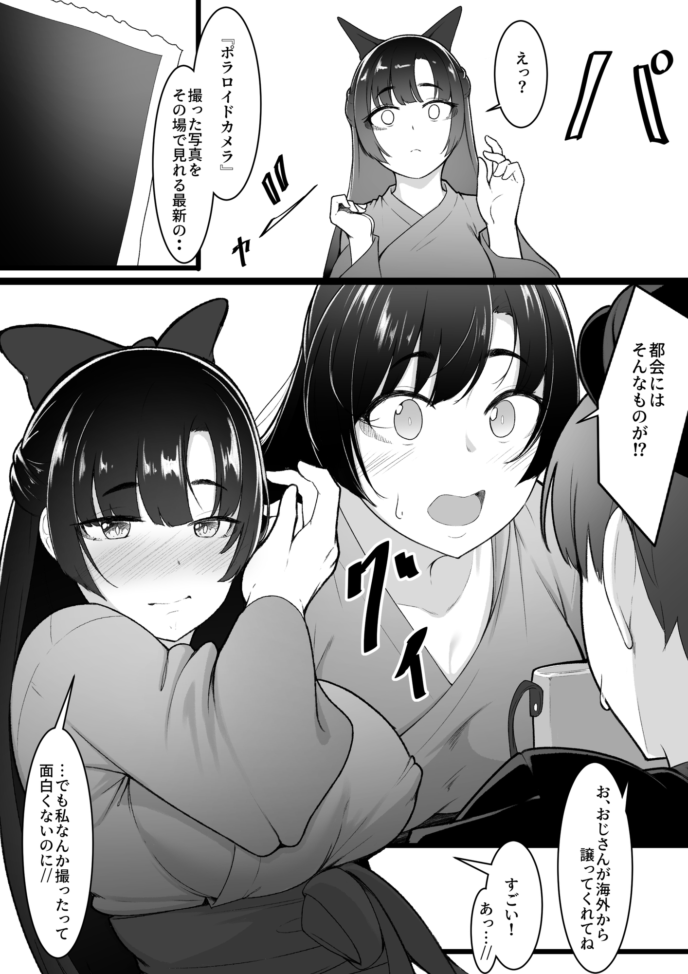 彼女と付き合えると思っていた僕は村に入れてもらえない