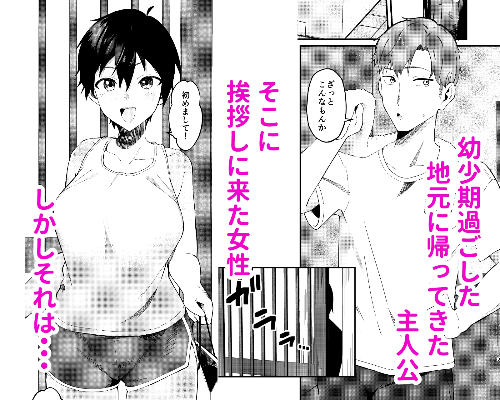 帰郷したら男友達と思ってたヤツが 実は女だった話