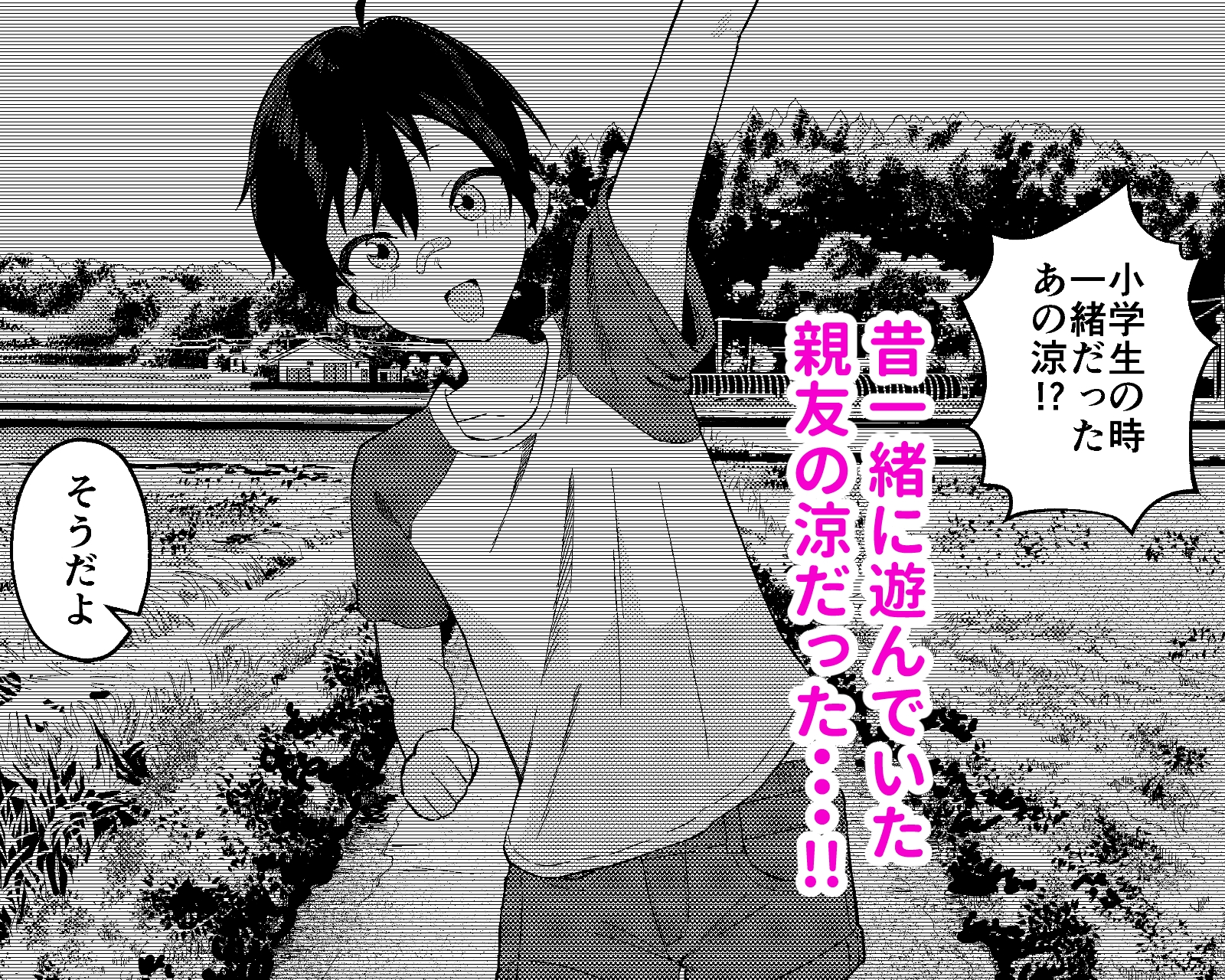 帰郷したら男友達と思ってたヤツが 実は女だった話