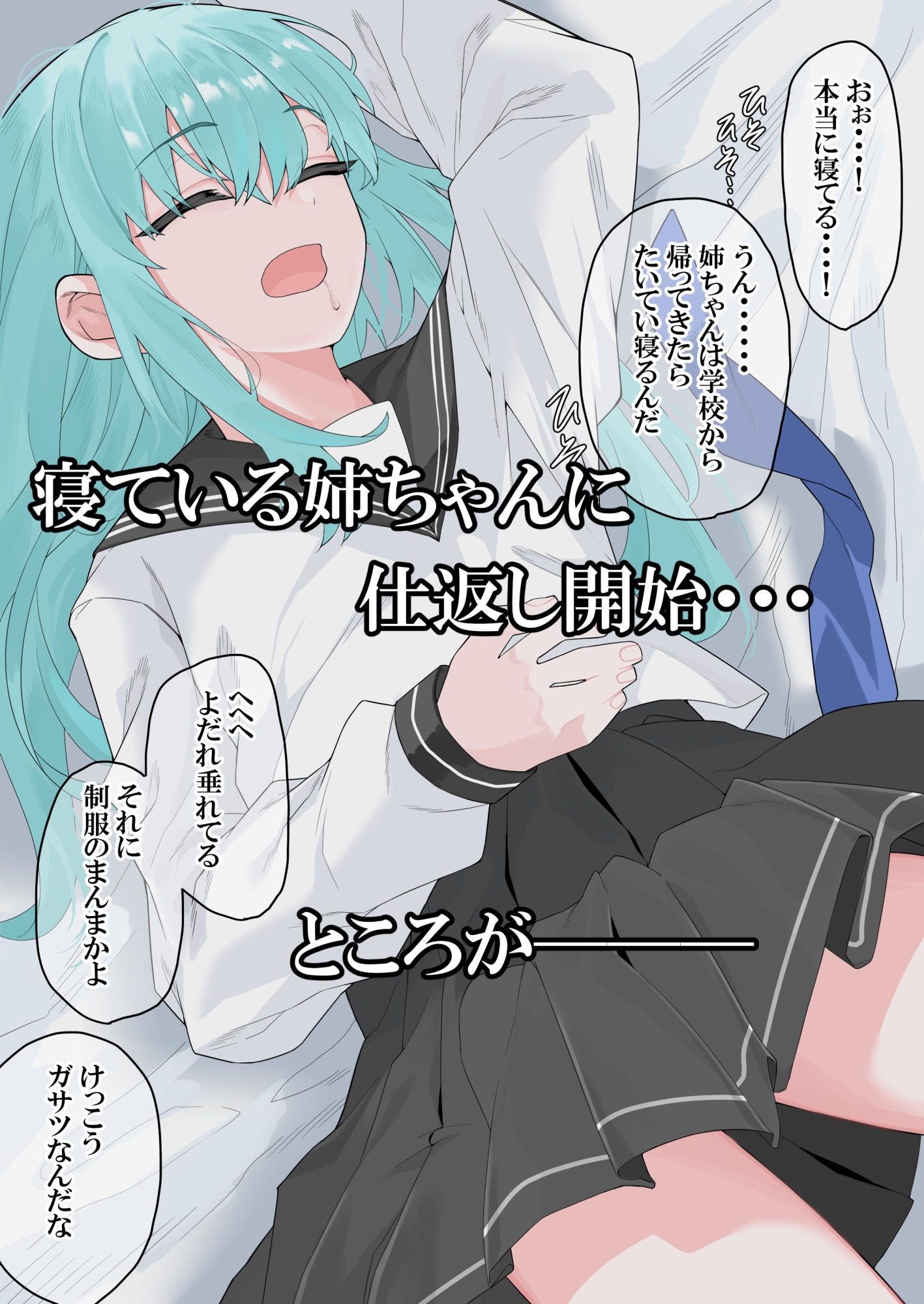 調子乗ってる姉ちゃんにエロいことして懲らしめてやる