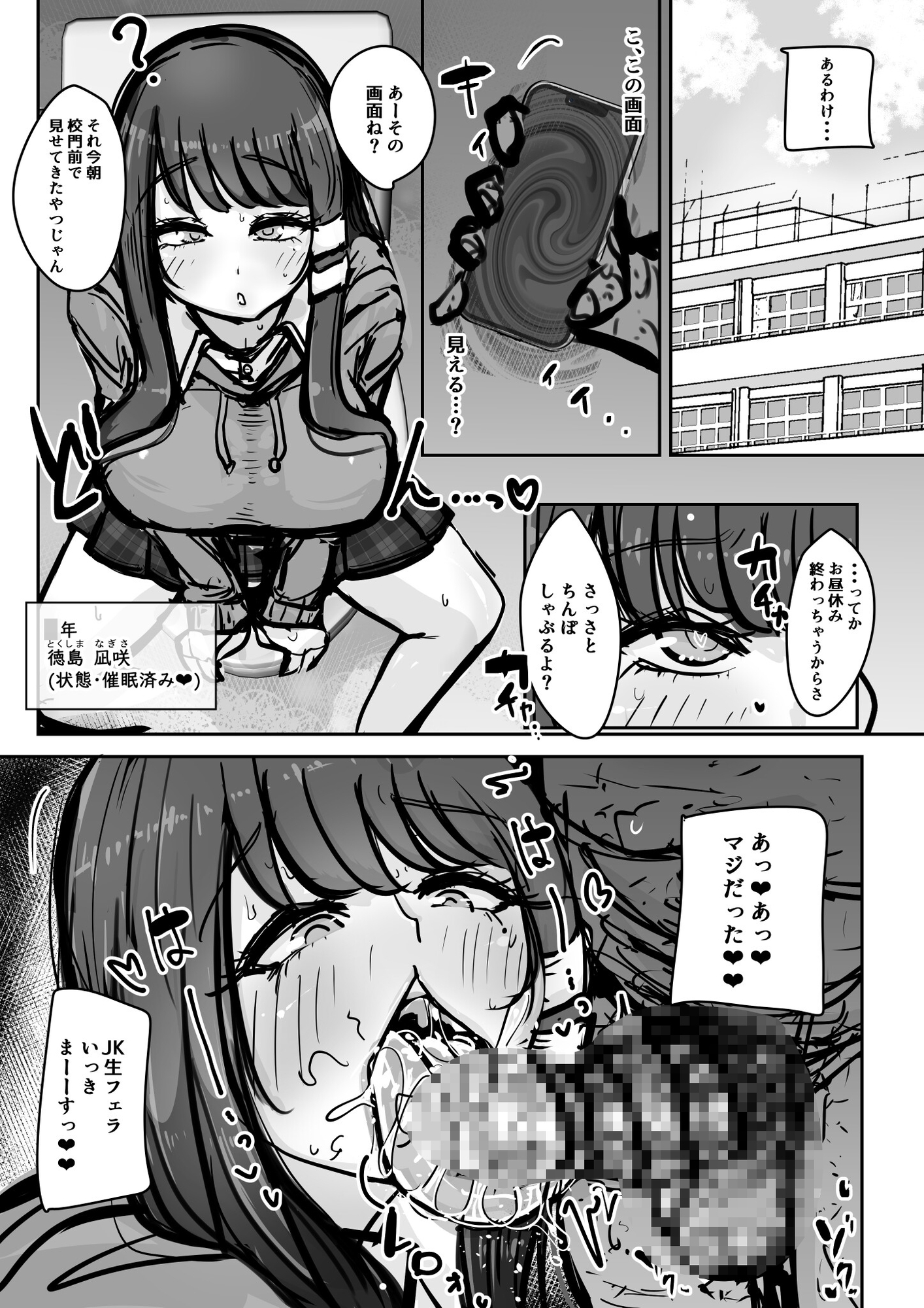 フェラチオアプリ