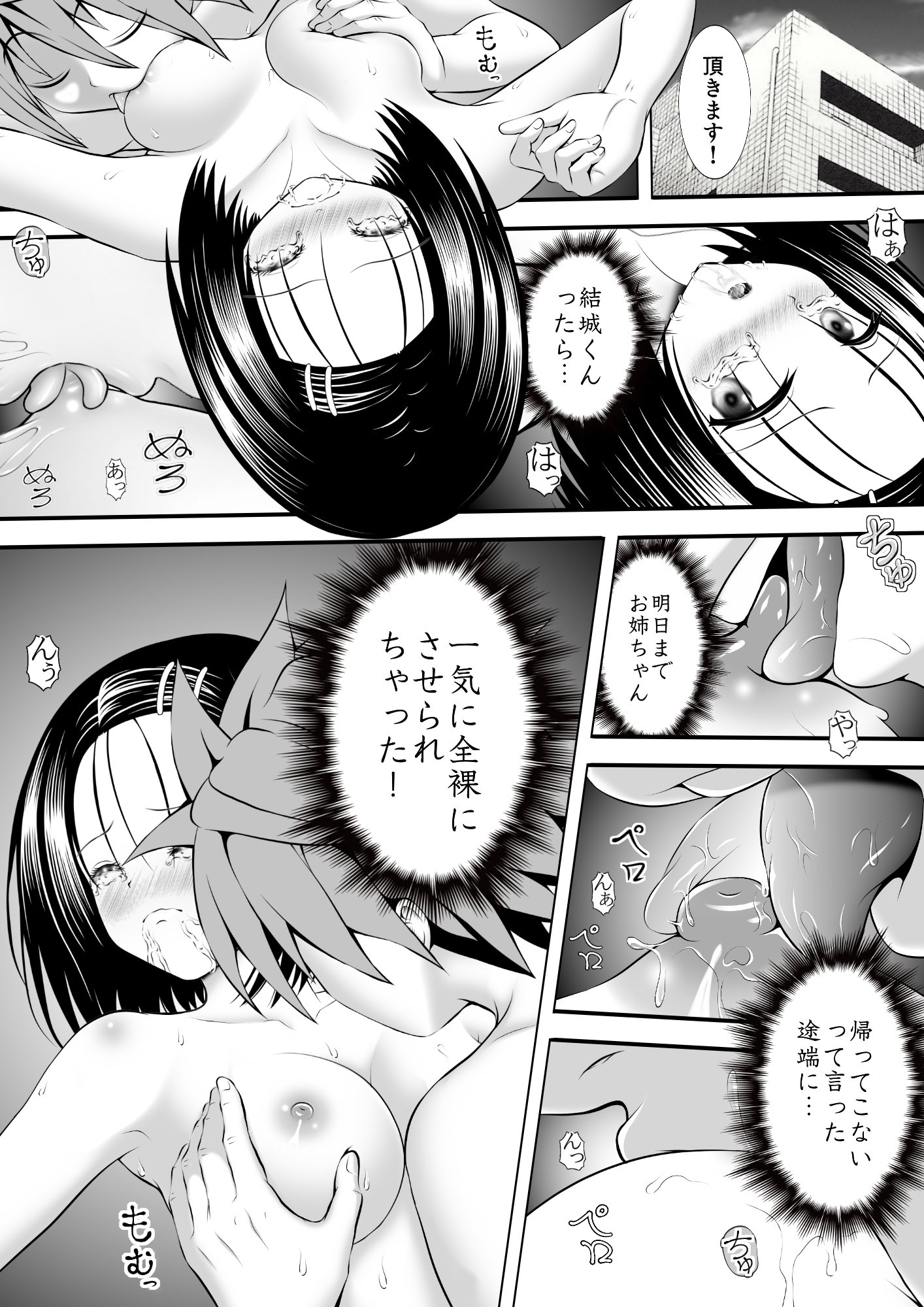 あらぶる〜全裸美女の委員長〜
