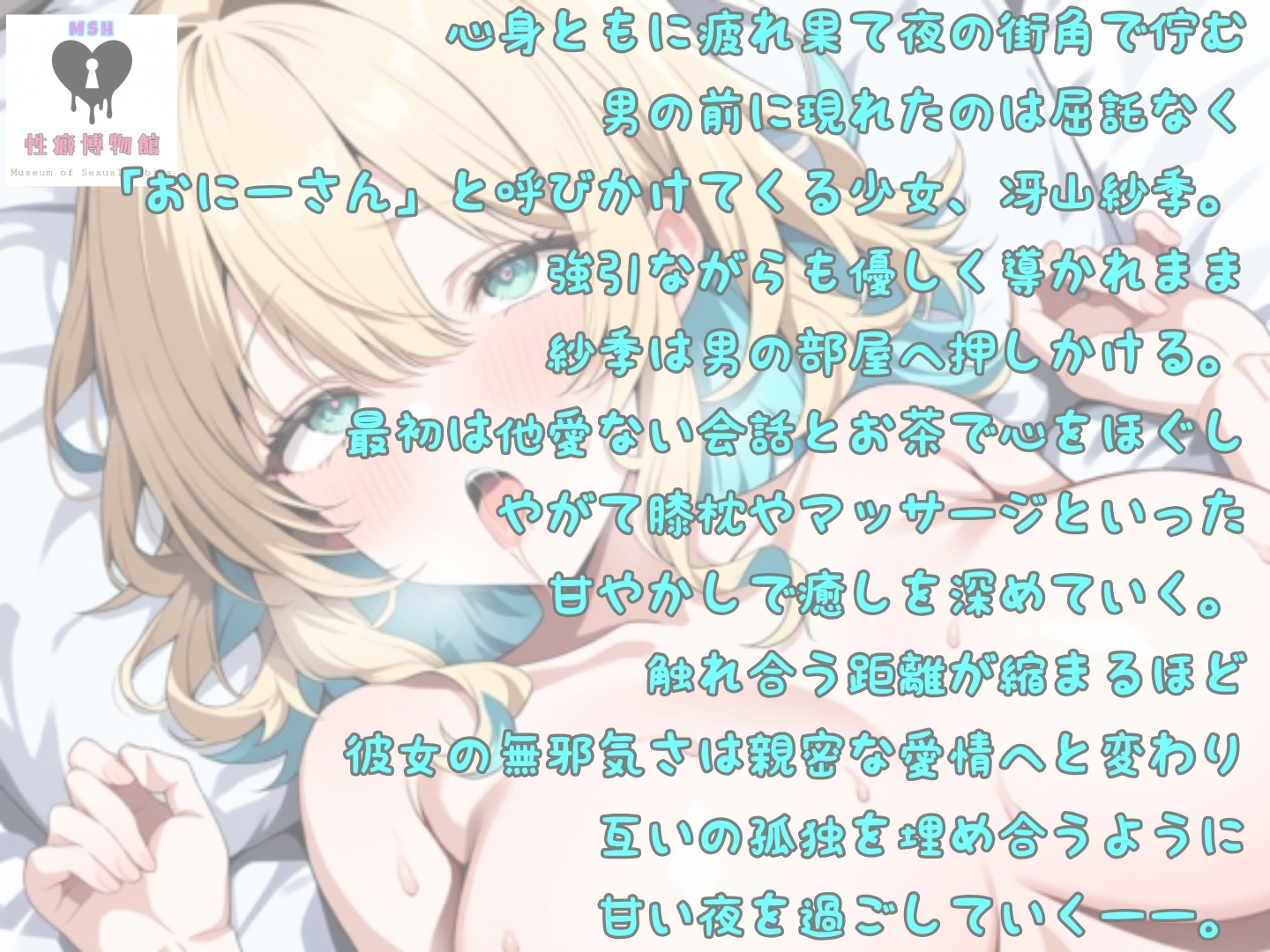 あたしのおにーさん～冴山紗季の事情