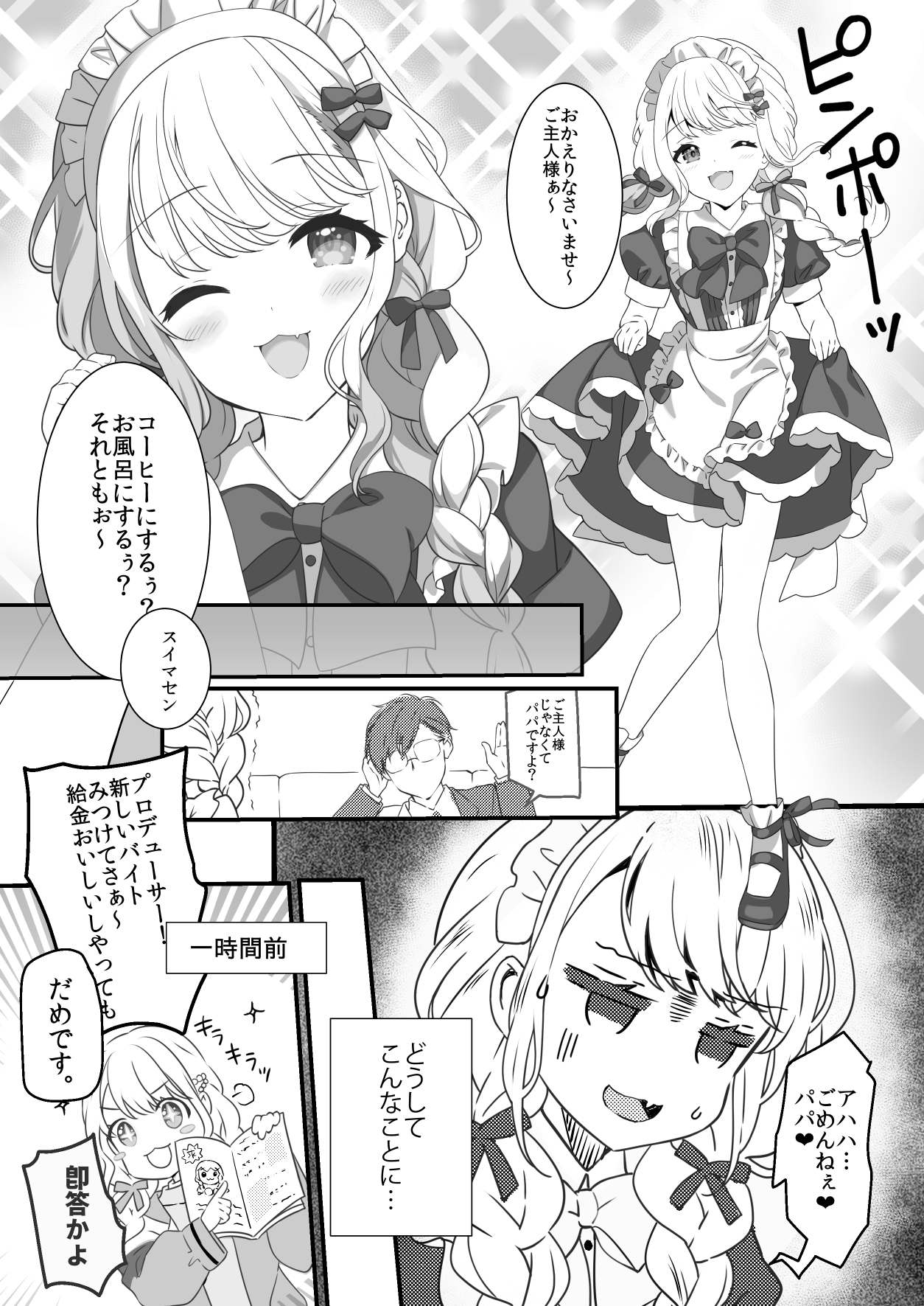 ことねはP活初めたい