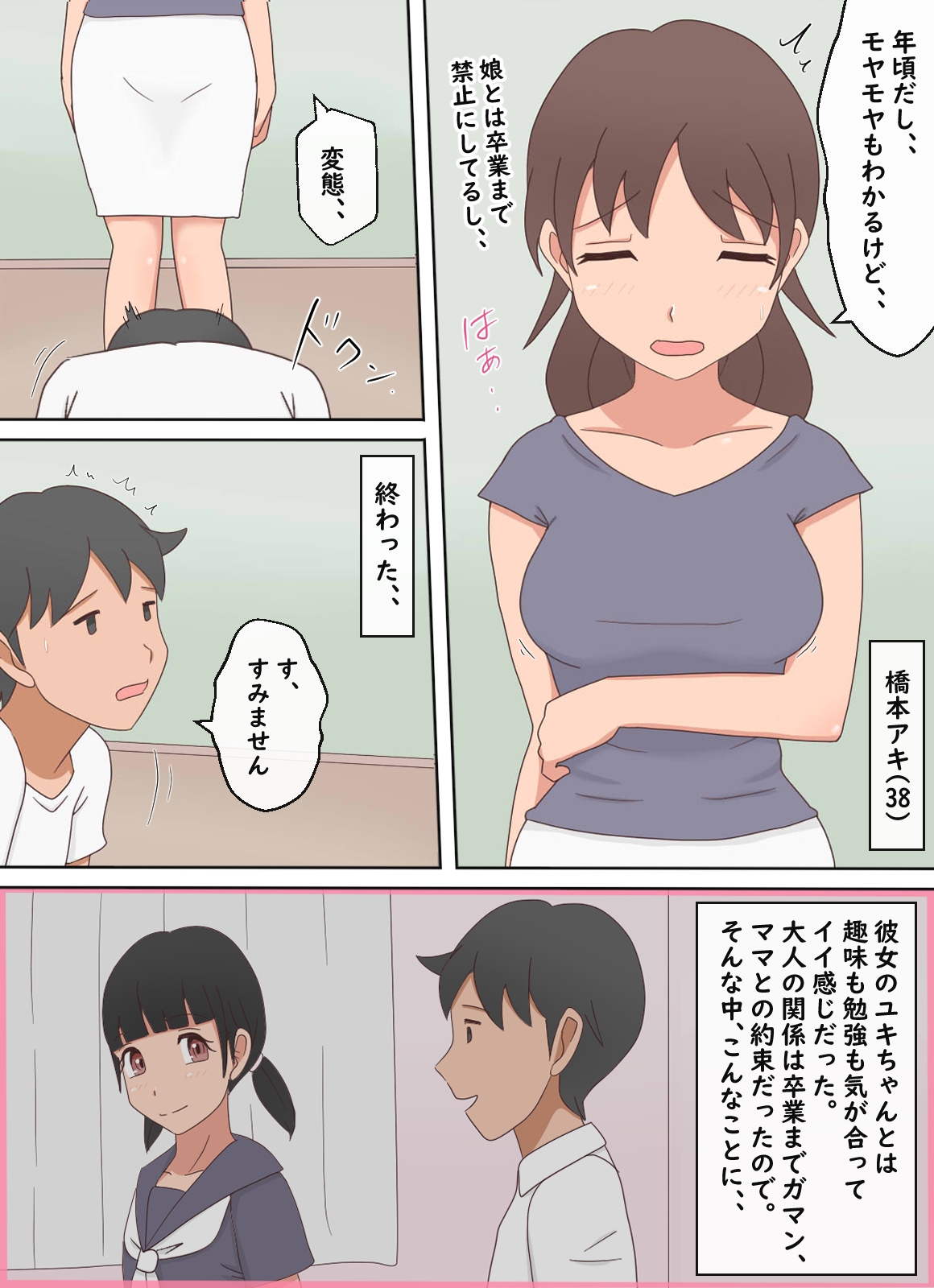 【熟えち18】彼女のママをオカズに一人エッチをしています
