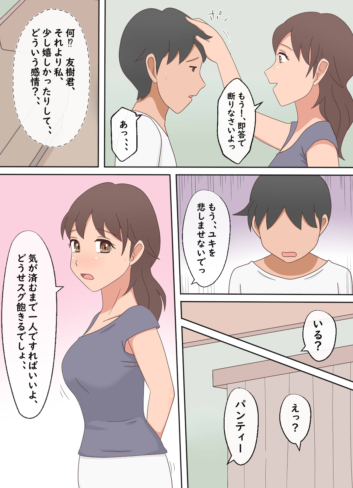 【熟えち18】彼女のママをオカズに一人エッチをしています