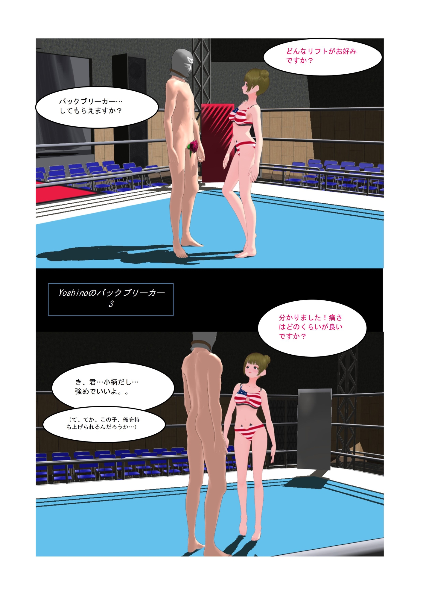 Yoshinoのバックブリーカー(漫画+動画セット)