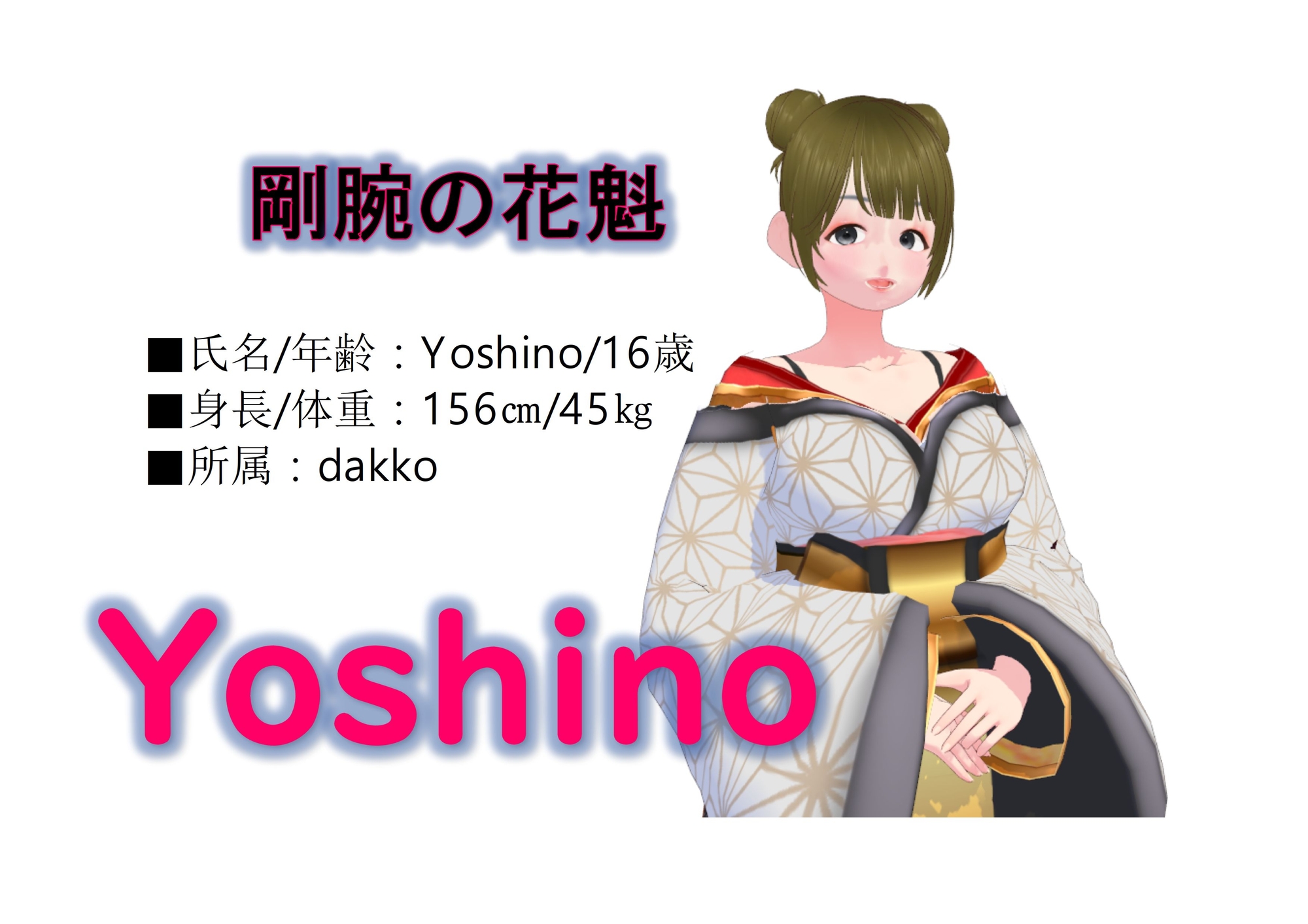 Yoshinoのバックブリーカー(漫画+動画セット)