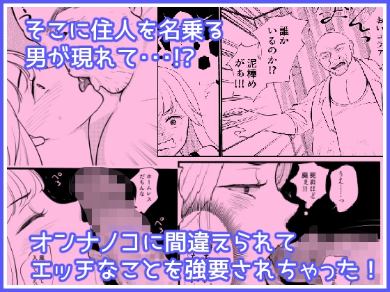 あたらしいボクのオンナノコ人生はオジサンと