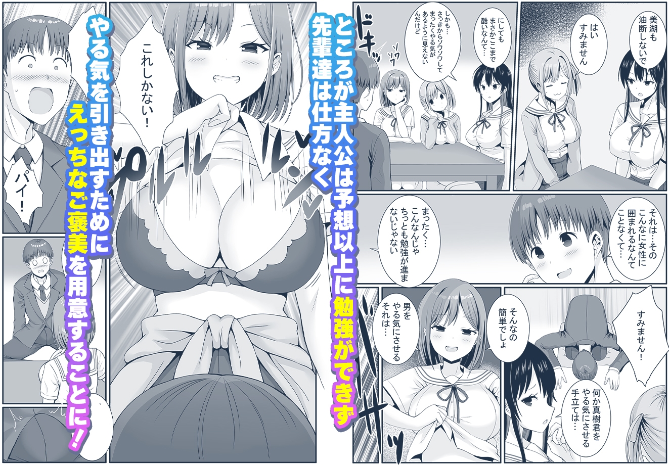 先輩達は部停阻止の為なら何でもシてくれる！?