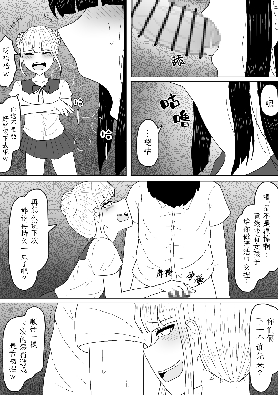 射精させたら罰ゲームってあんたが言ったんだよ?【簡体字版】